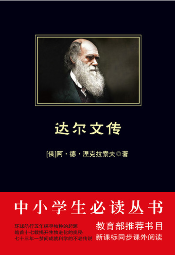 达尔文传