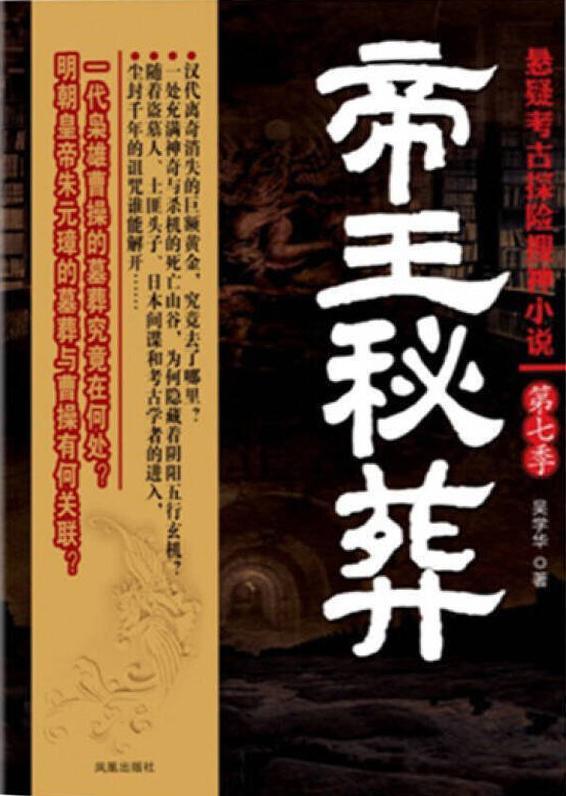 帝王秘葬
