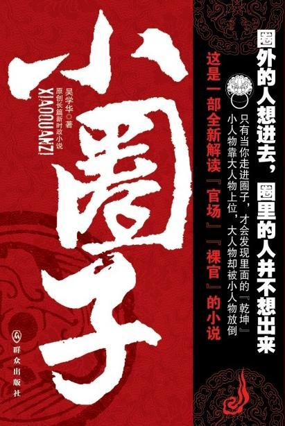 小圈子