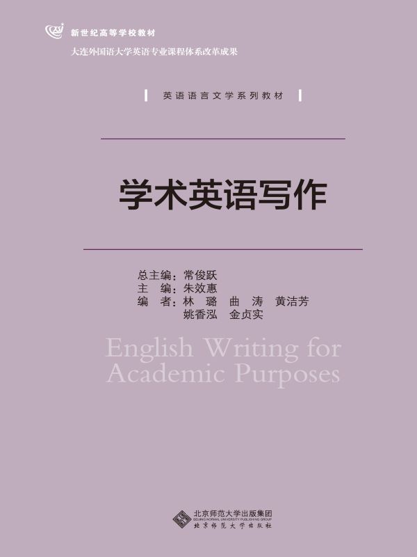 学术英语写作