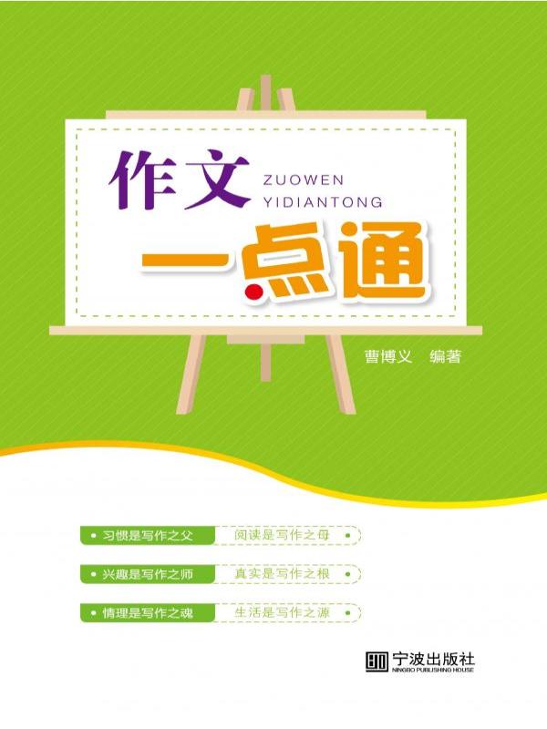 作文一点通