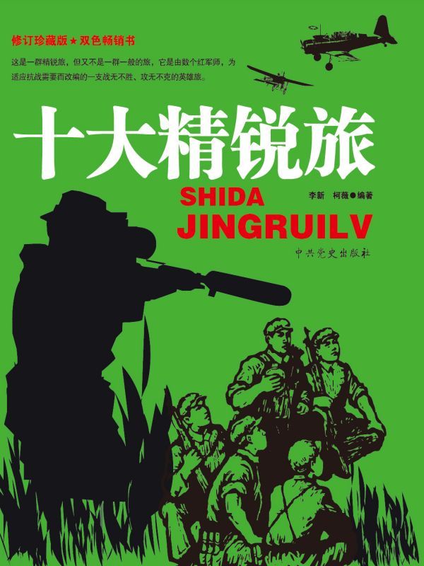 十大精锐旅
