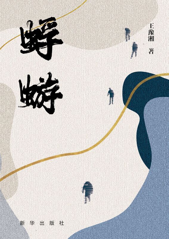 蜉蝣