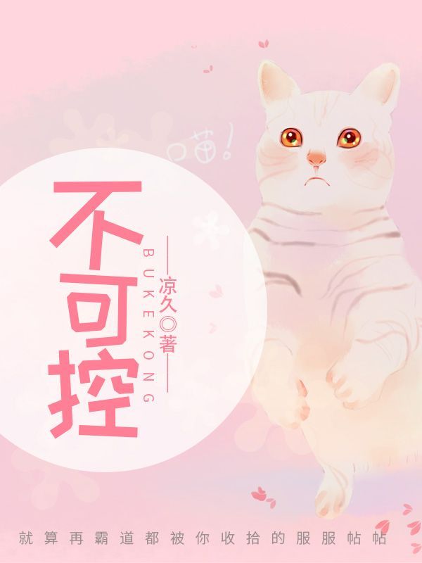 不可控