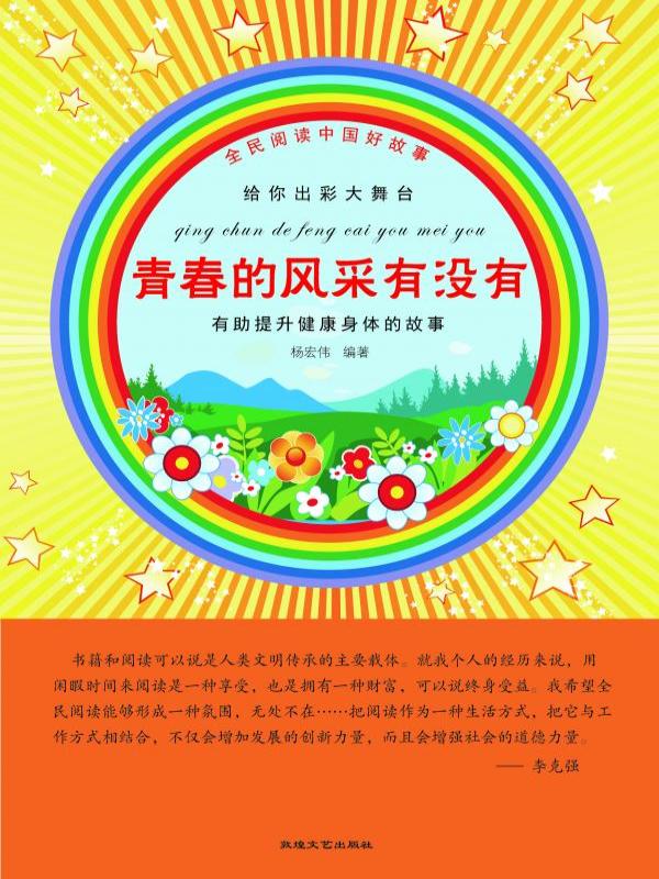 青春的风采有没有