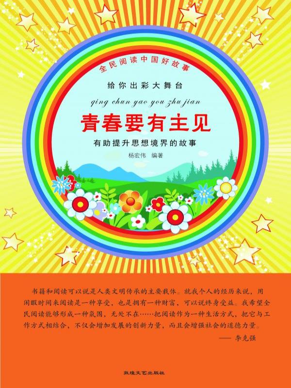 青春要有主见