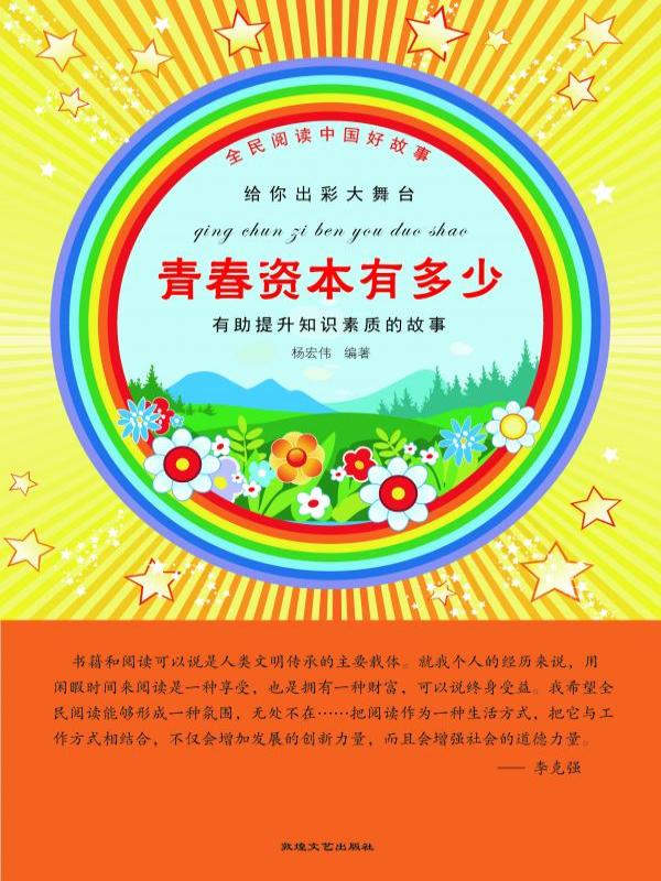 青春资本有多少