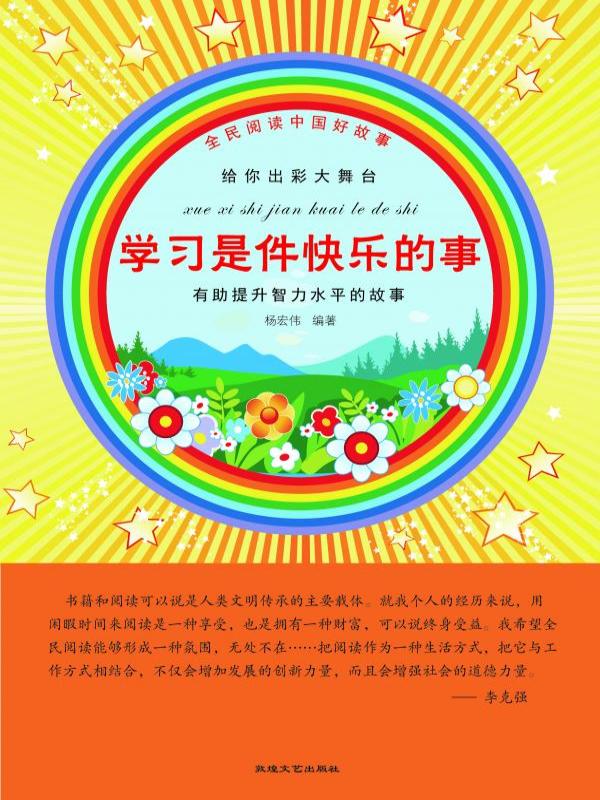 学习是件快乐的事