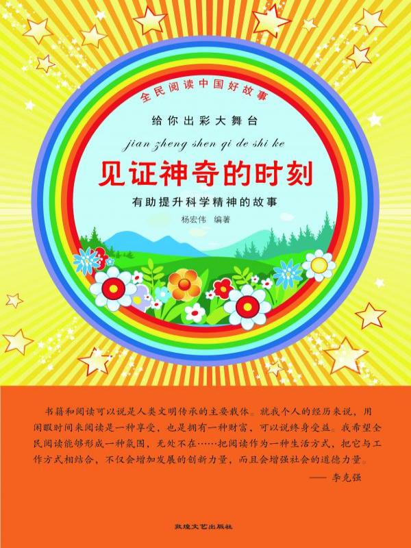 见证神奇的时刻