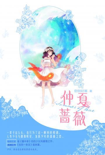 仲夏蔷薇