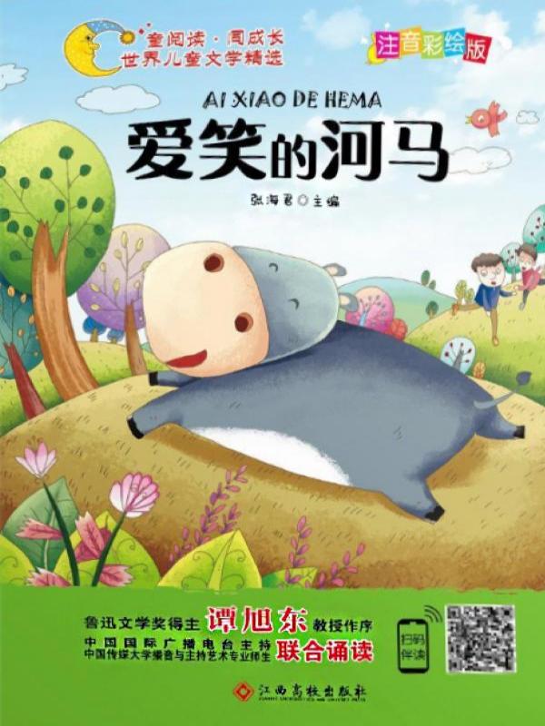 爱笑的河马