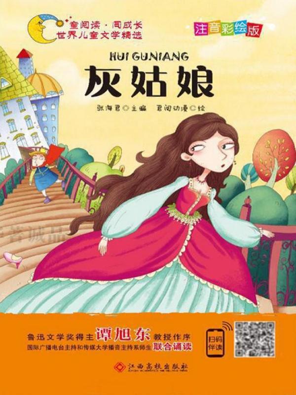 灰姑娘