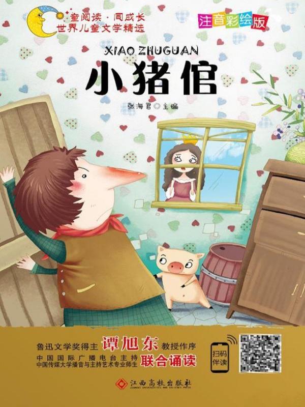 小猪倌