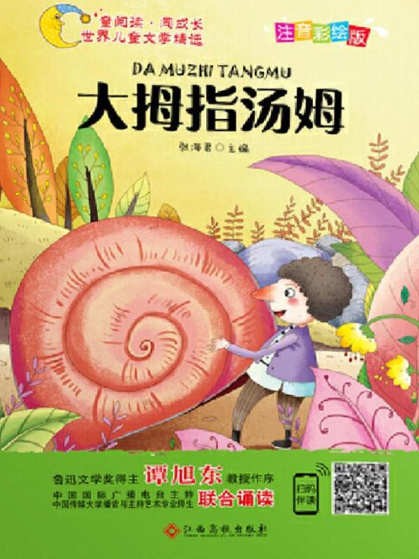 大拇指汤姆
