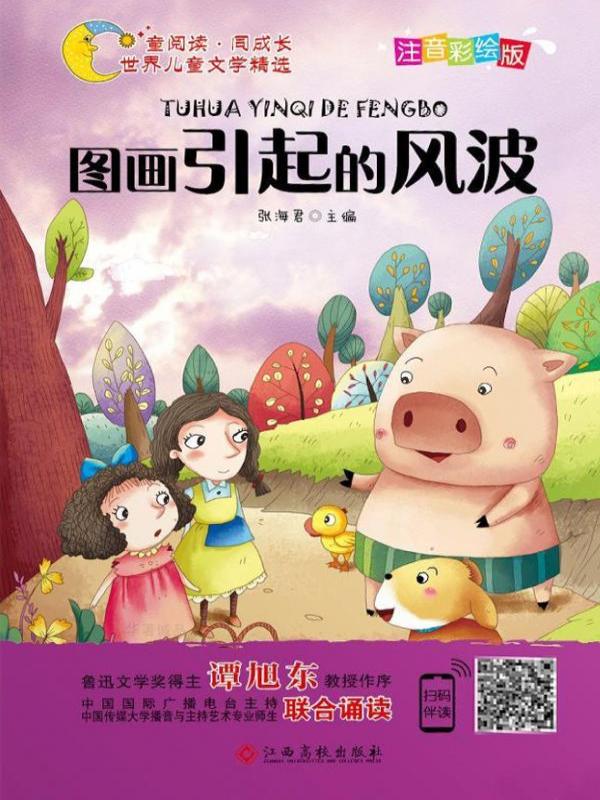 图画引起的风波