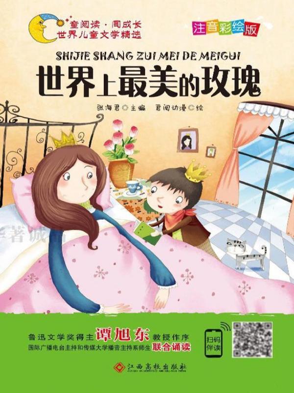 世界上最美的玫瑰