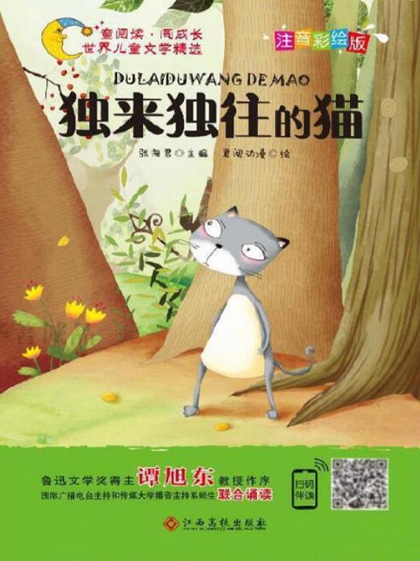 独来独往的猫