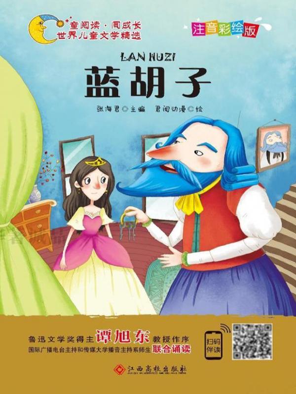 蓝胡子