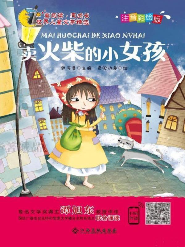 卖火柴的小女孩