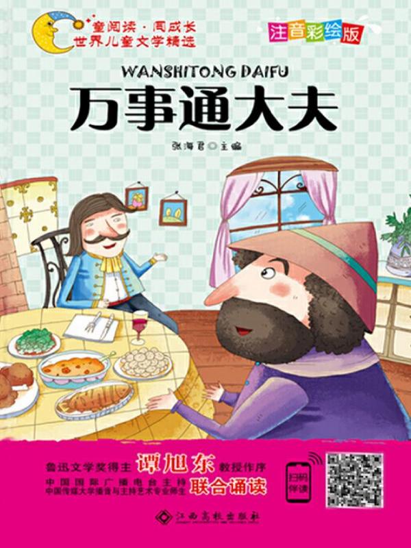 万事通大夫