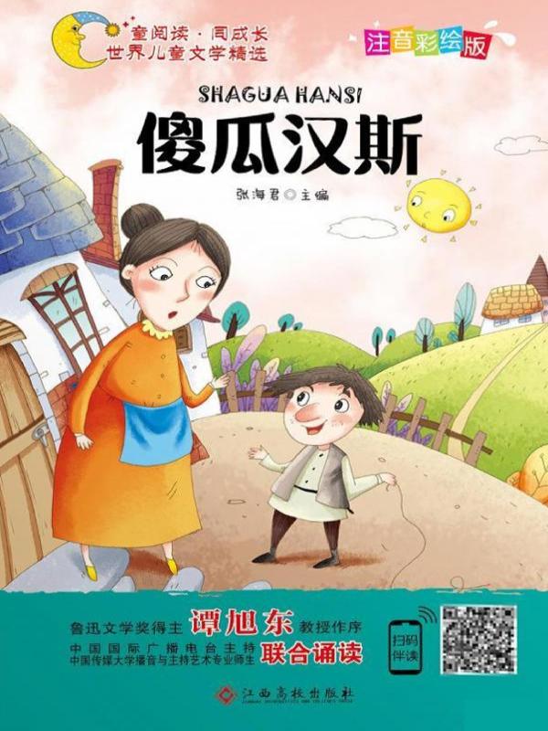 傻瓜汉斯