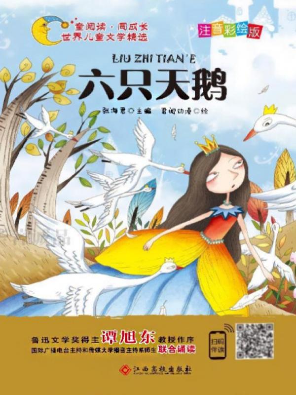 六只天鹅