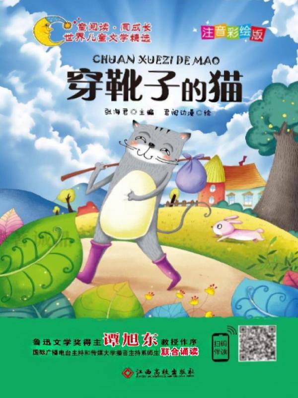 穿靴子的猫