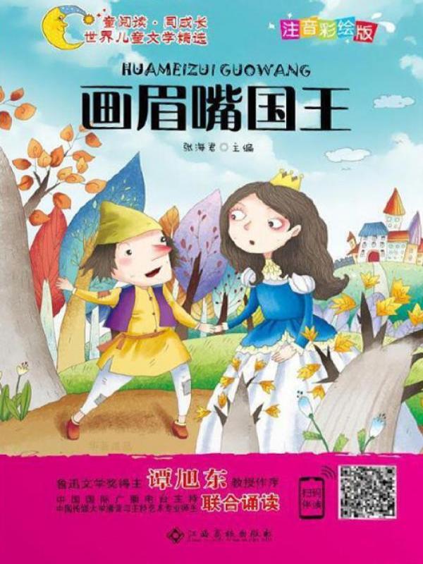 画眉嘴国王