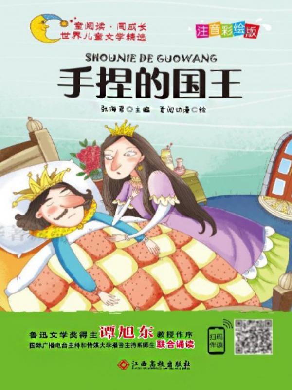 手捏的国王