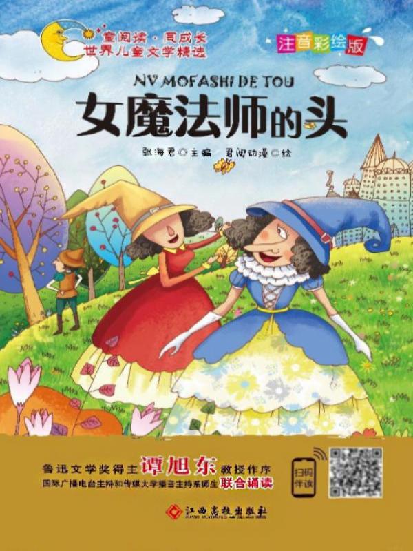 女魔法师的头