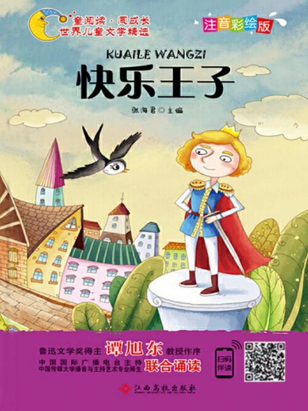 快乐王子