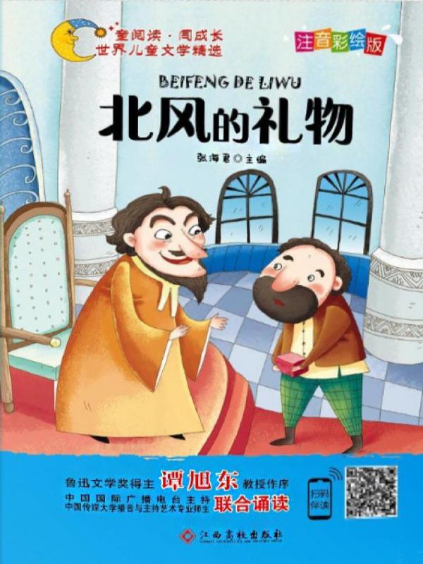 北风的礼物