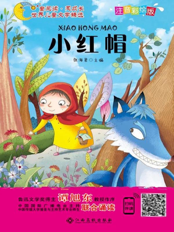 小红帽