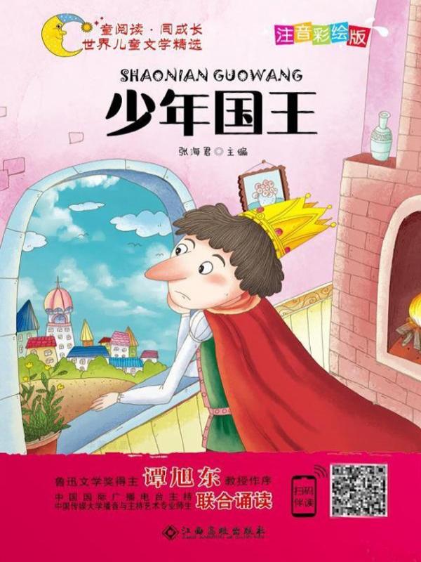少年国王