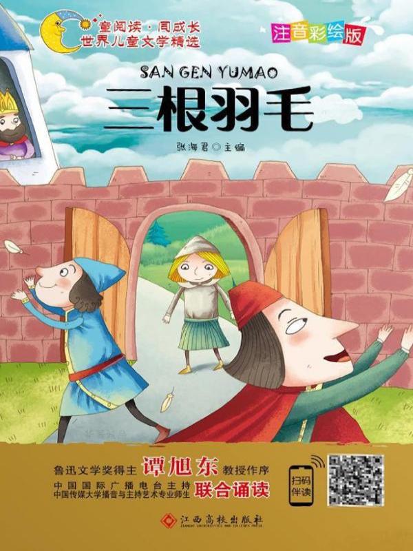 三根羽毛