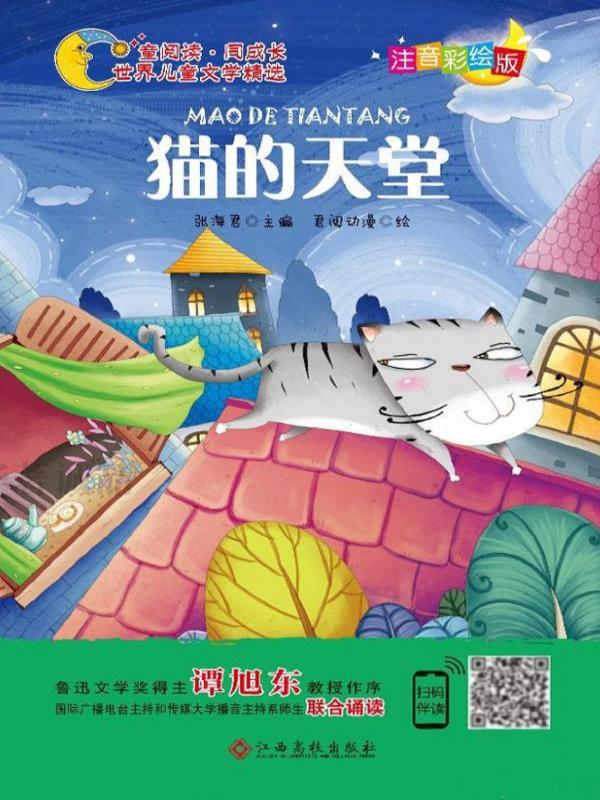猫的天堂