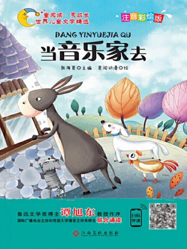 当音乐家去