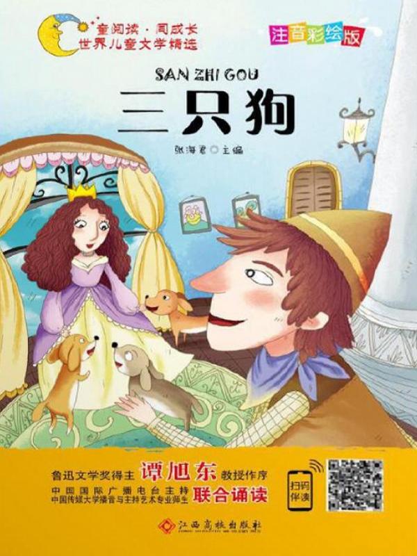 三只狗