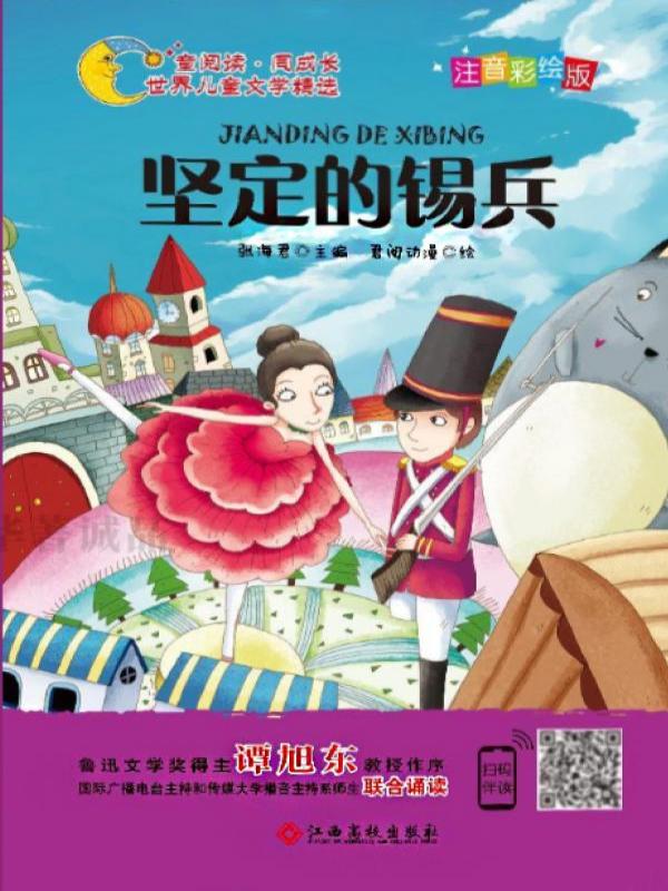 坚定的锡兵