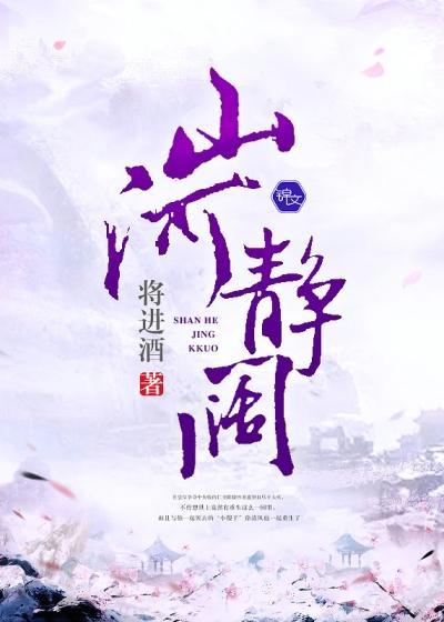 山河静阔