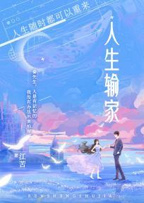 人生输家