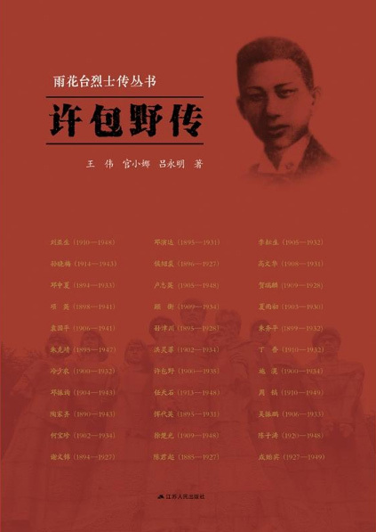 许包野传