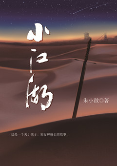 小江湖