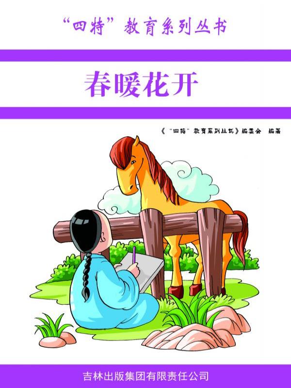 春暖花开