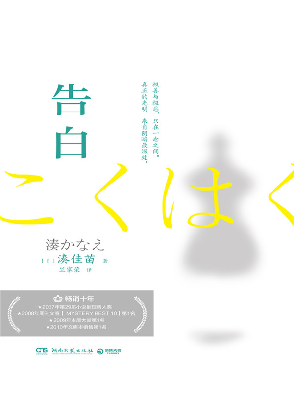 告白
