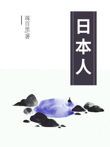日本人