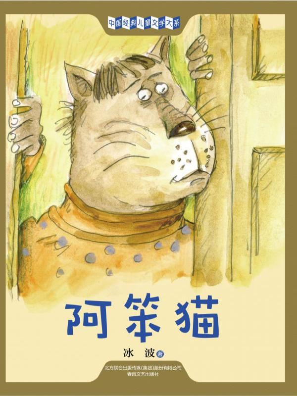 阿笨猫