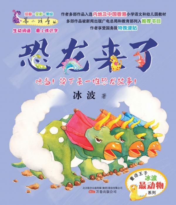 恐龙来了