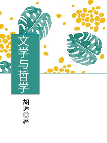 文学与哲学