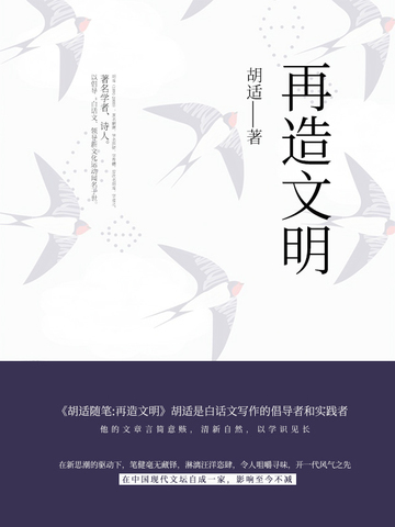 再造文明